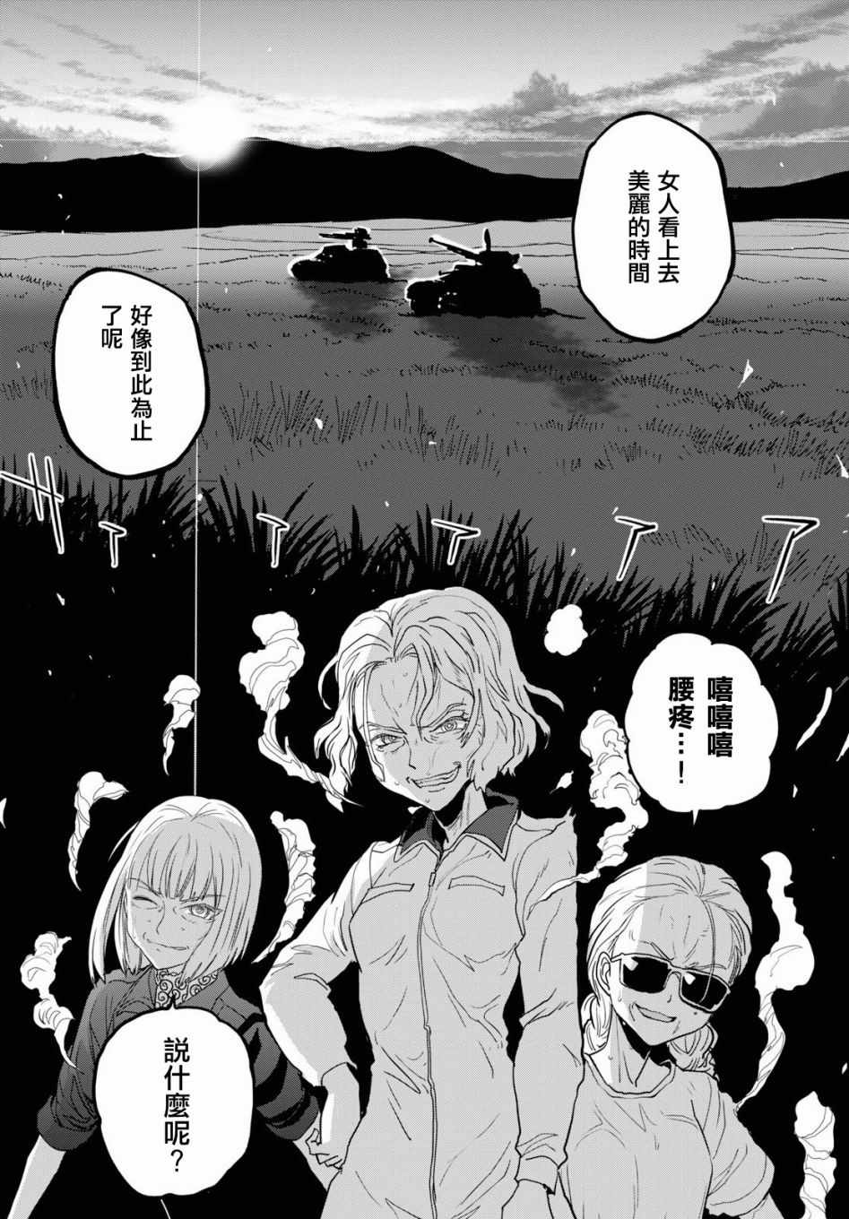 《少女与战车：缎带武士》漫画 缎带武士 043话