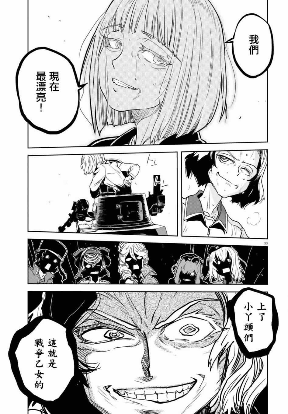 《少女与战车：缎带武士》漫画 缎带武士 043话