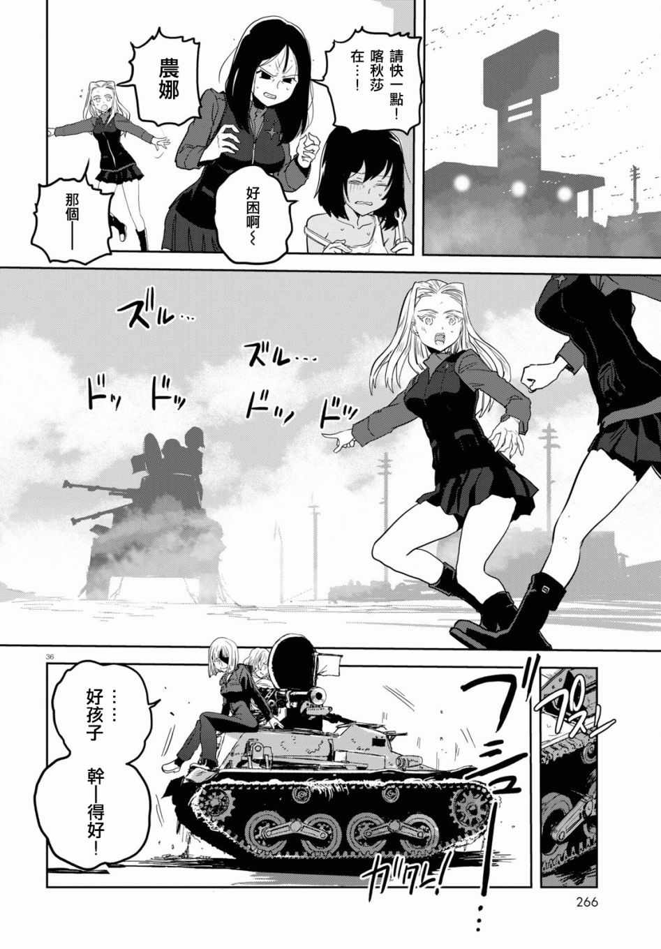 《少女与战车：缎带武士》漫画 缎带武士 043话