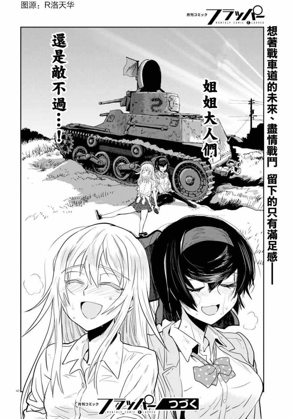 《少女与战车：缎带武士》漫画 缎带武士 043话