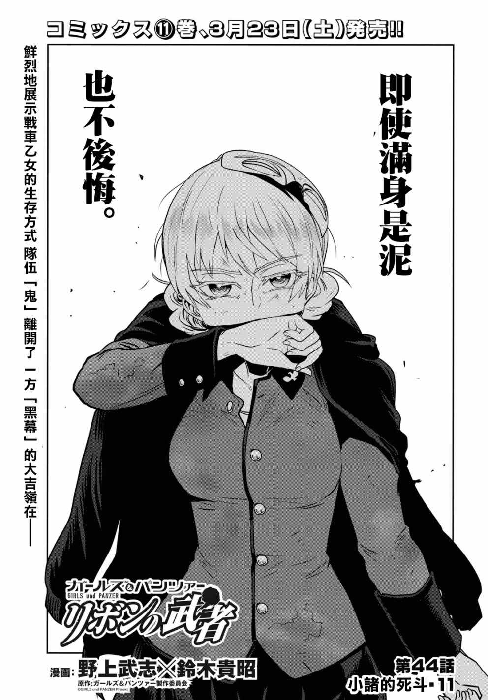 《少女与战车：缎带武士》漫画 缎带武士 044话