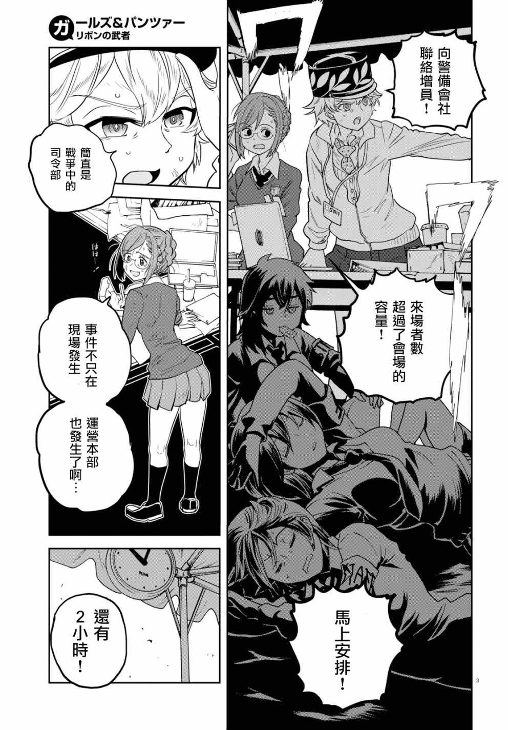 《少女与战车：缎带武士》漫画 缎带武士 044话