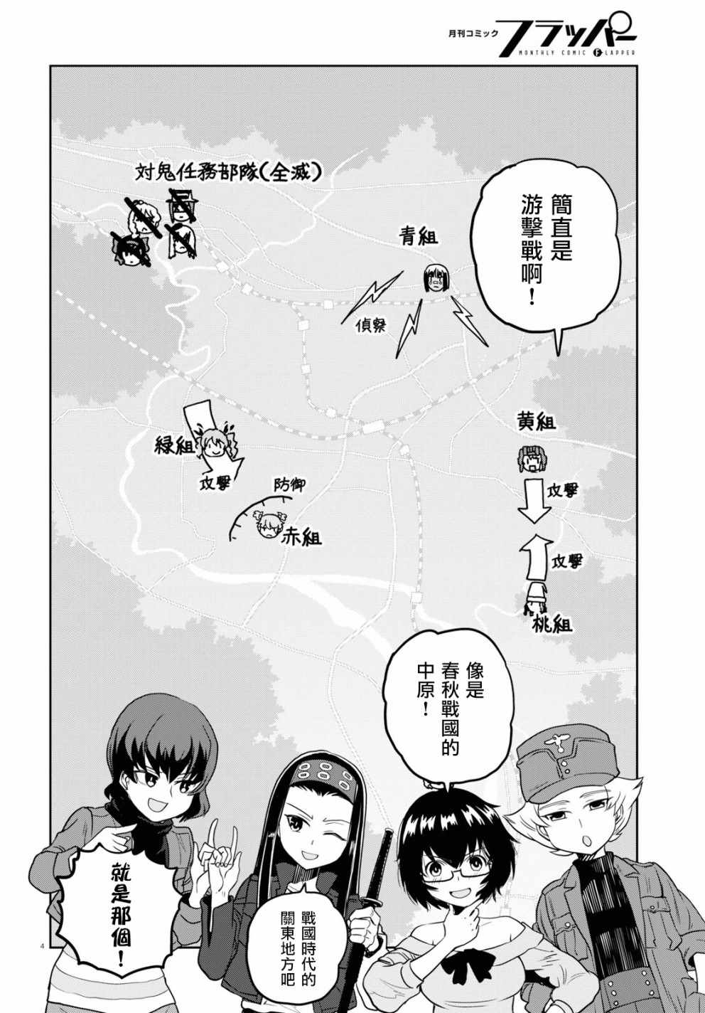 《少女与战车：缎带武士》漫画 缎带武士 044话