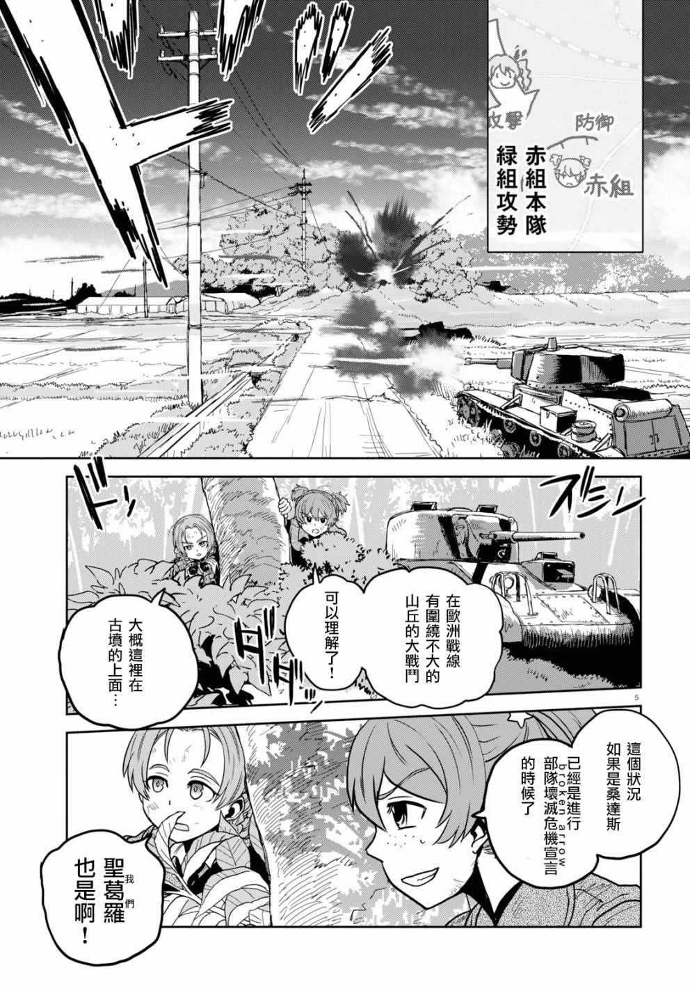 《少女与战车：缎带武士》漫画 缎带武士 044话