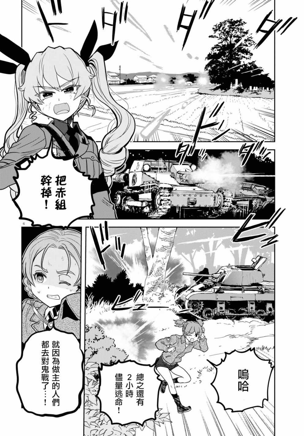 《少女与战车：缎带武士》漫画 缎带武士 044话