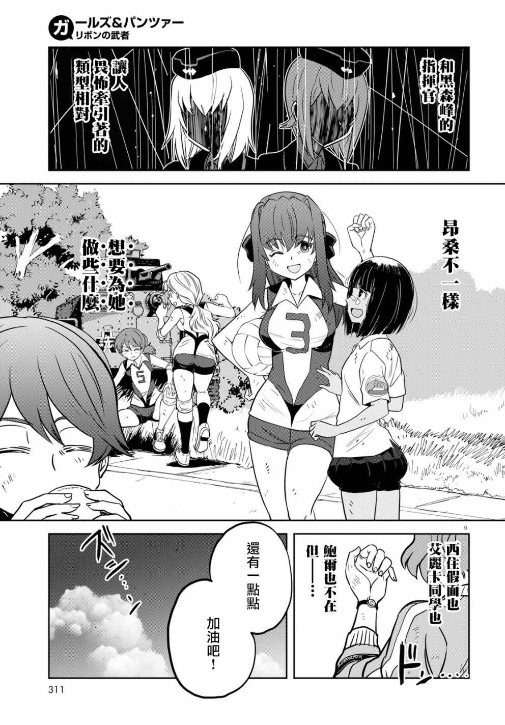 《少女与战车：缎带武士》漫画 缎带武士 044话