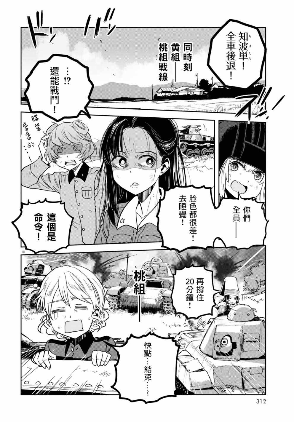 《少女与战车：缎带武士》漫画 缎带武士 044话