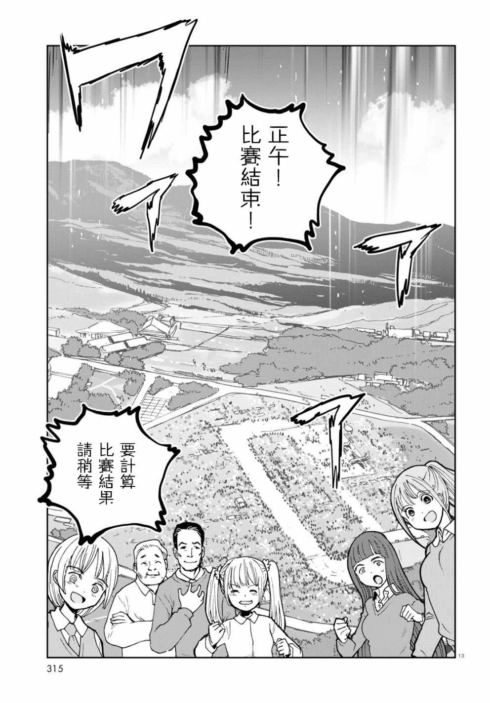 《少女与战车：缎带武士》漫画 缎带武士 044话