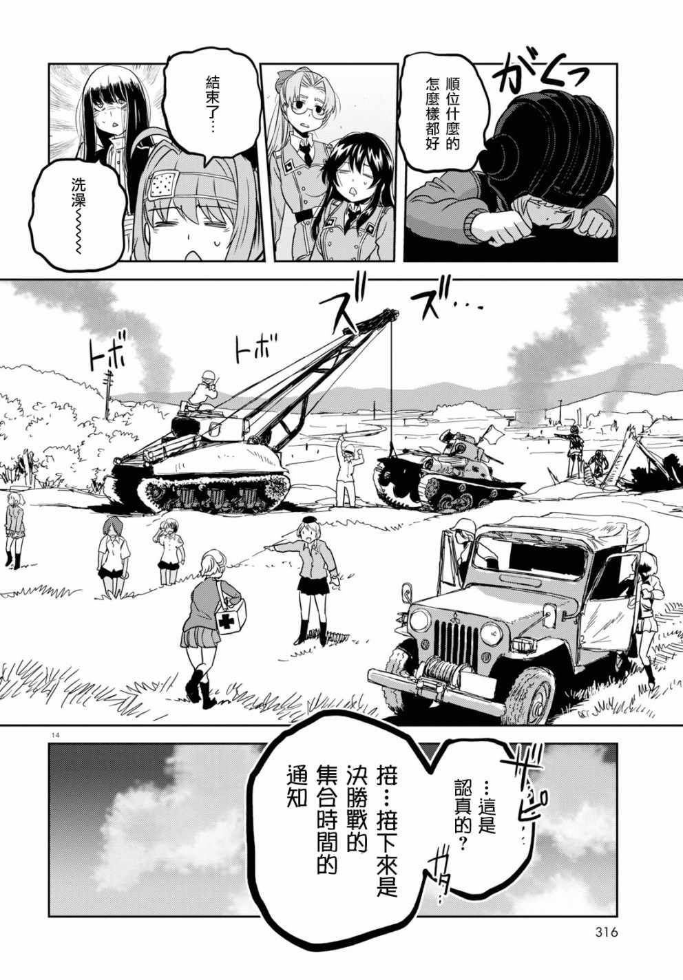 《少女与战车：缎带武士》漫画 缎带武士 044话