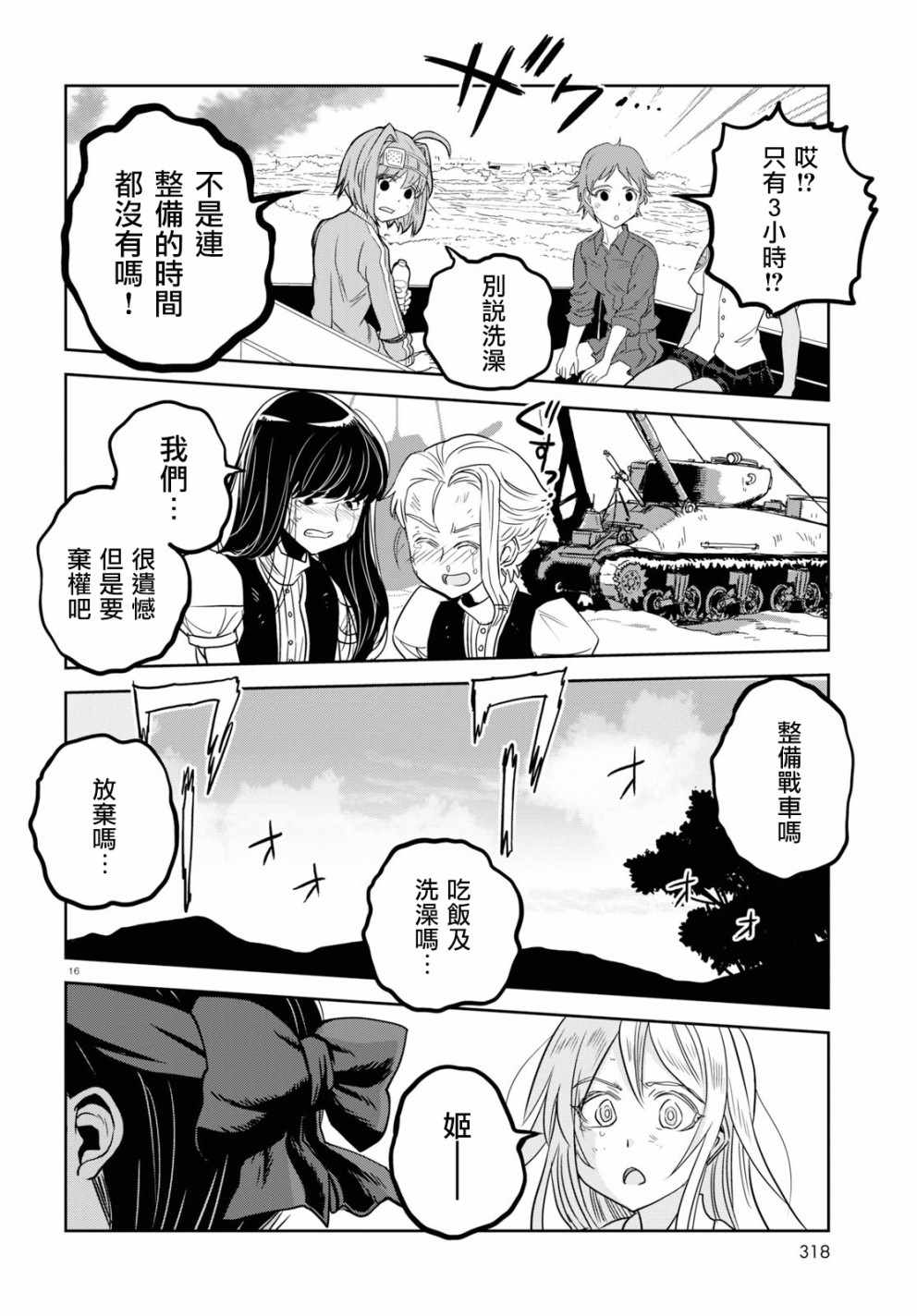 《少女与战车：缎带武士》漫画 缎带武士 044话