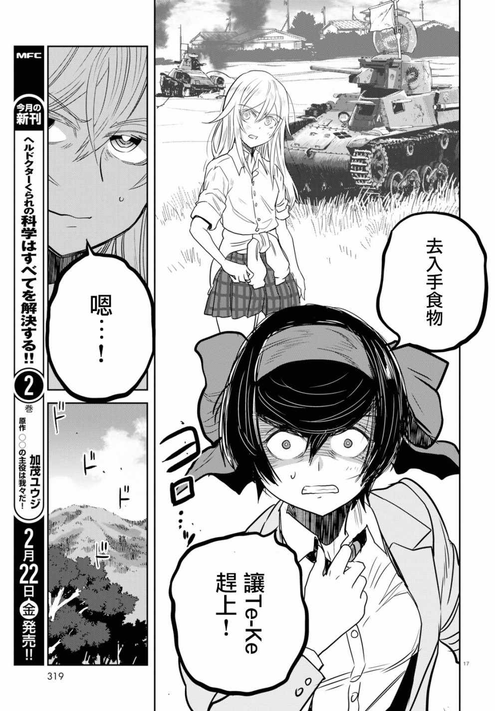 《少女与战车：缎带武士》漫画 缎带武士 044话