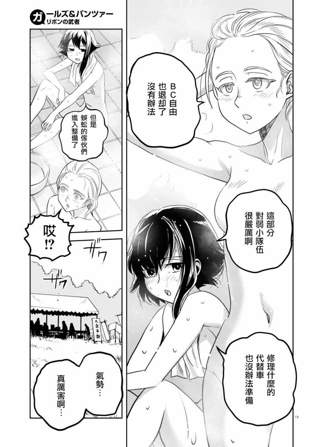 《少女与战车：缎带武士》漫画 缎带武士 044话