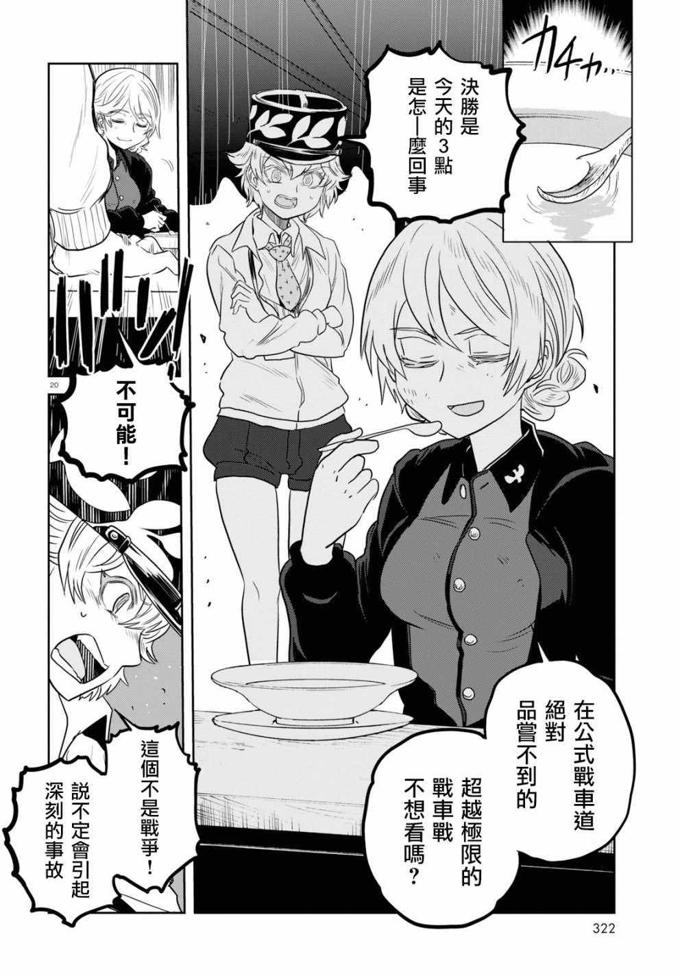 《少女与战车：缎带武士》漫画 缎带武士 044话