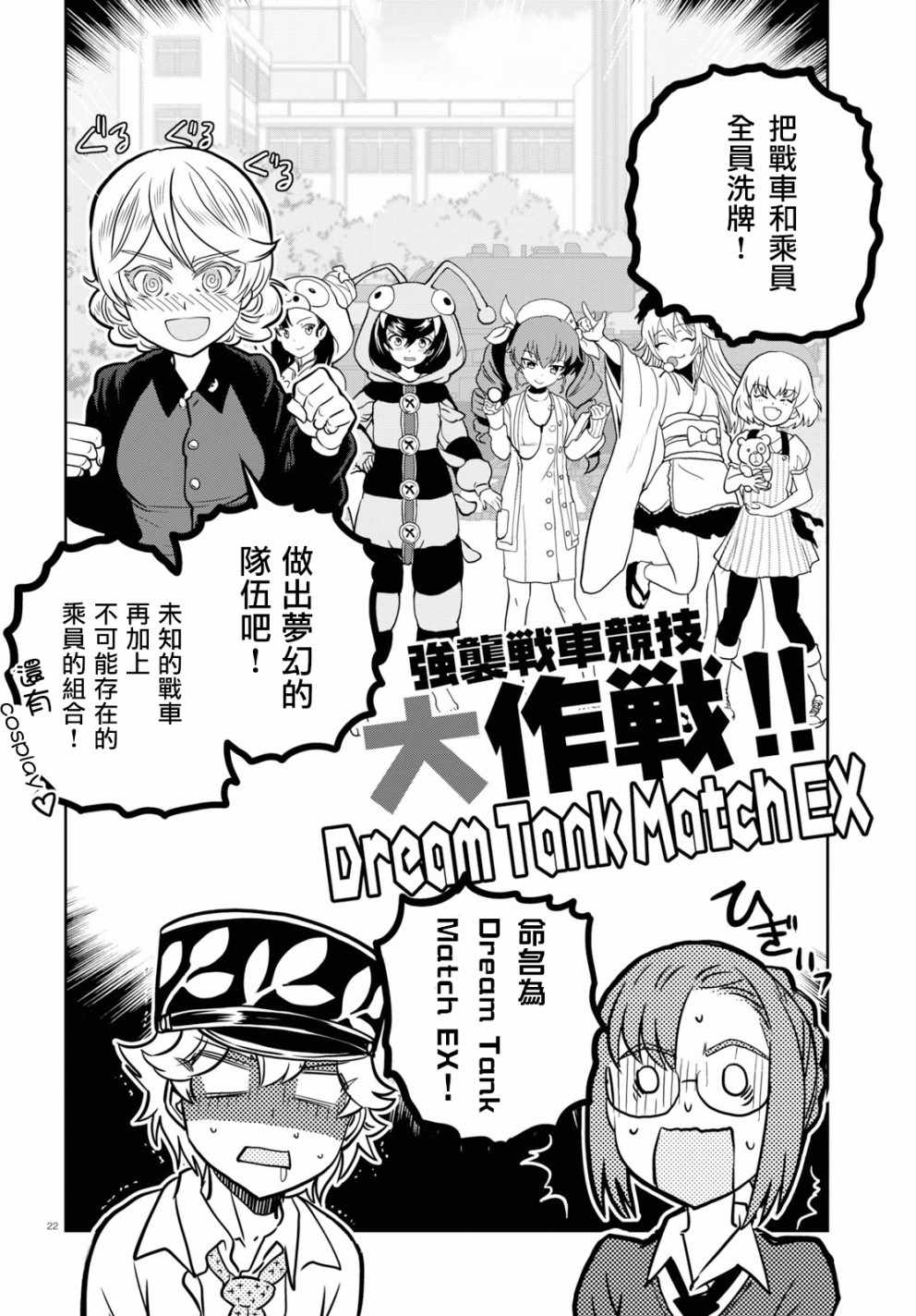 《少女与战车：缎带武士》漫画 缎带武士 044话