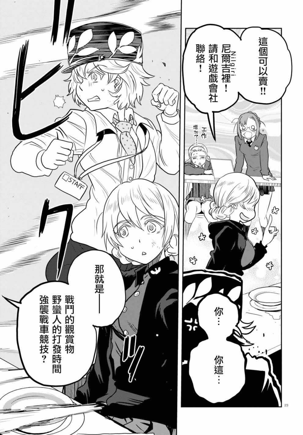 《少女与战车：缎带武士》漫画 缎带武士 044话