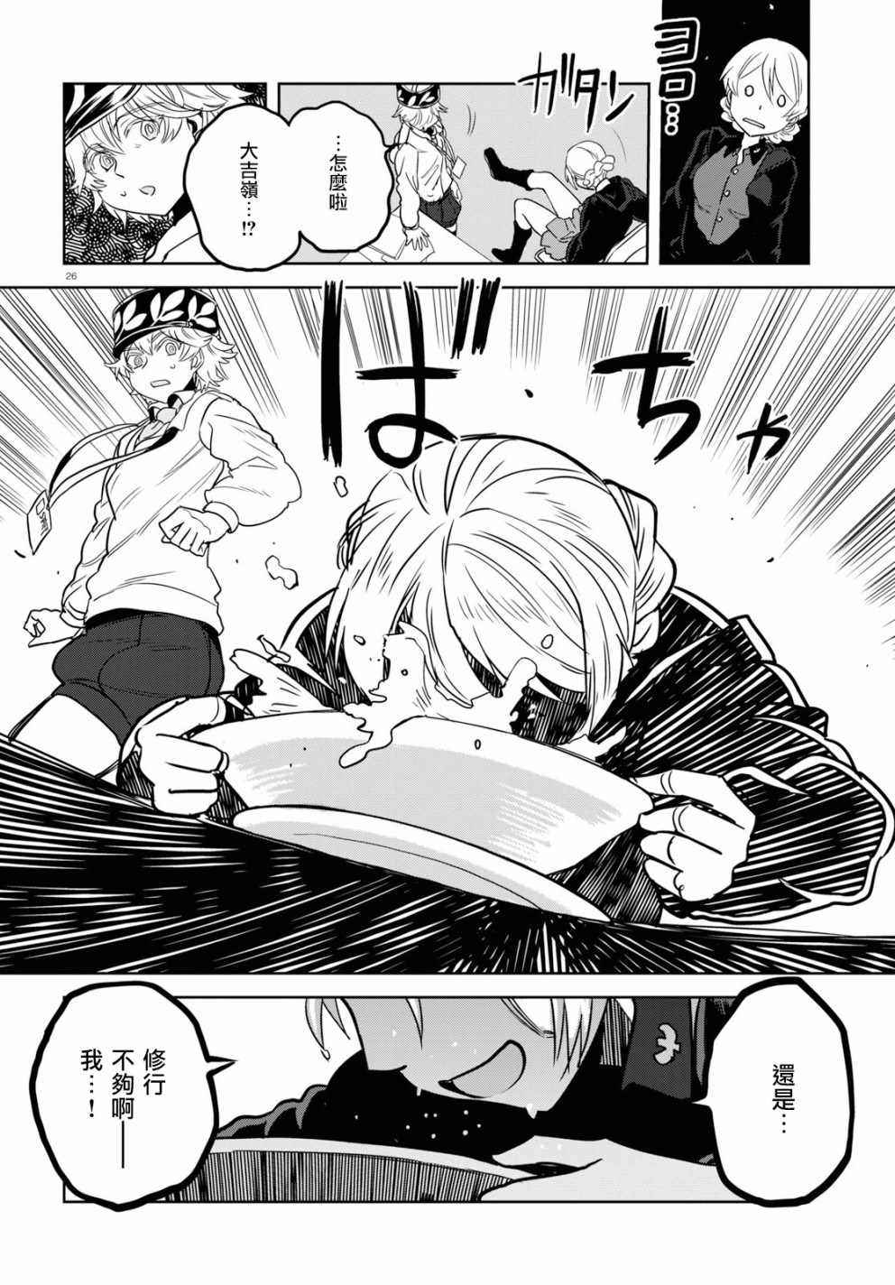 《少女与战车：缎带武士》漫画 缎带武士 044话