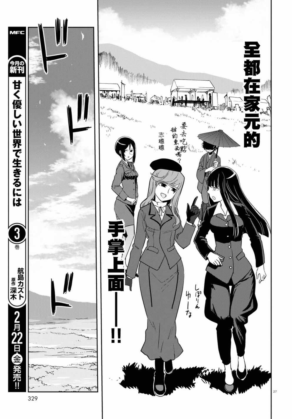 《少女与战车：缎带武士》漫画 缎带武士 044话