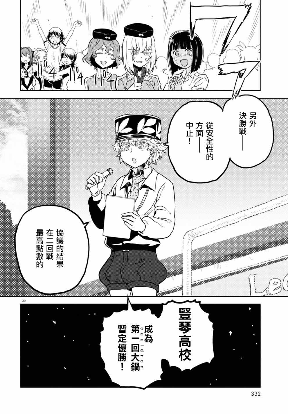 《少女与战车：缎带武士》漫画 缎带武士 044话