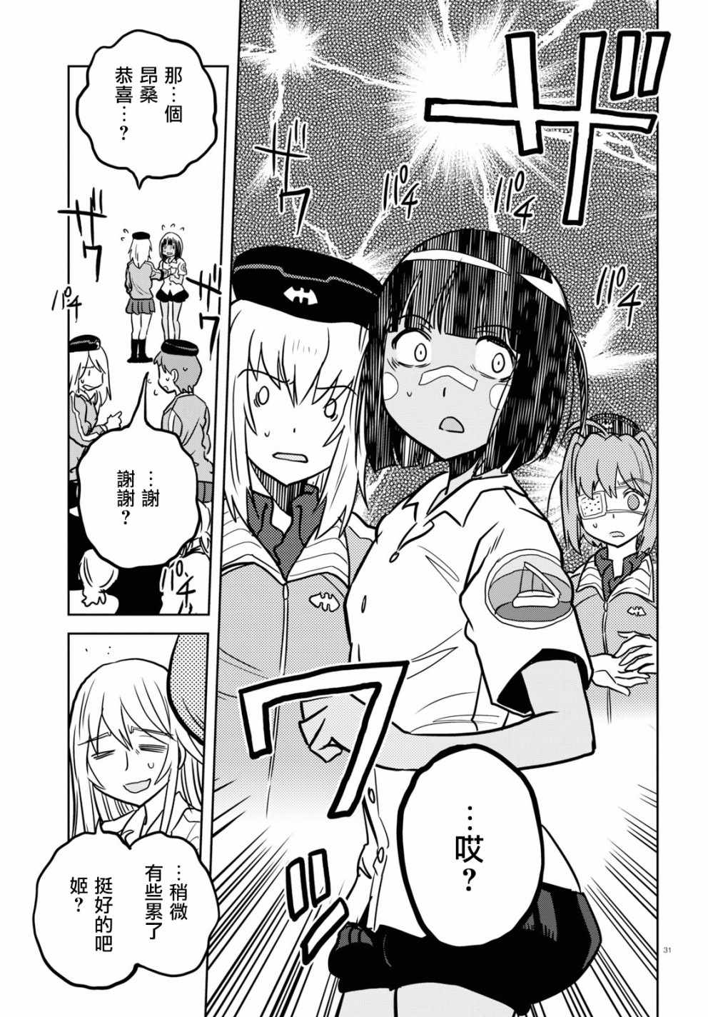 《少女与战车：缎带武士》漫画 缎带武士 044话