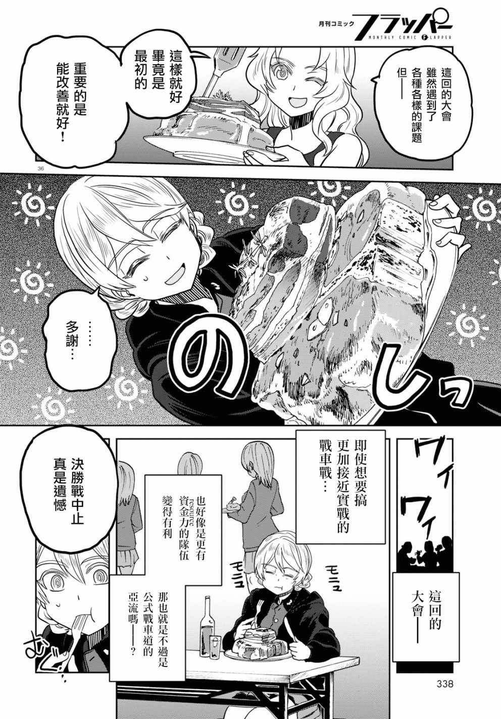 《少女与战车：缎带武士》漫画 缎带武士 044话