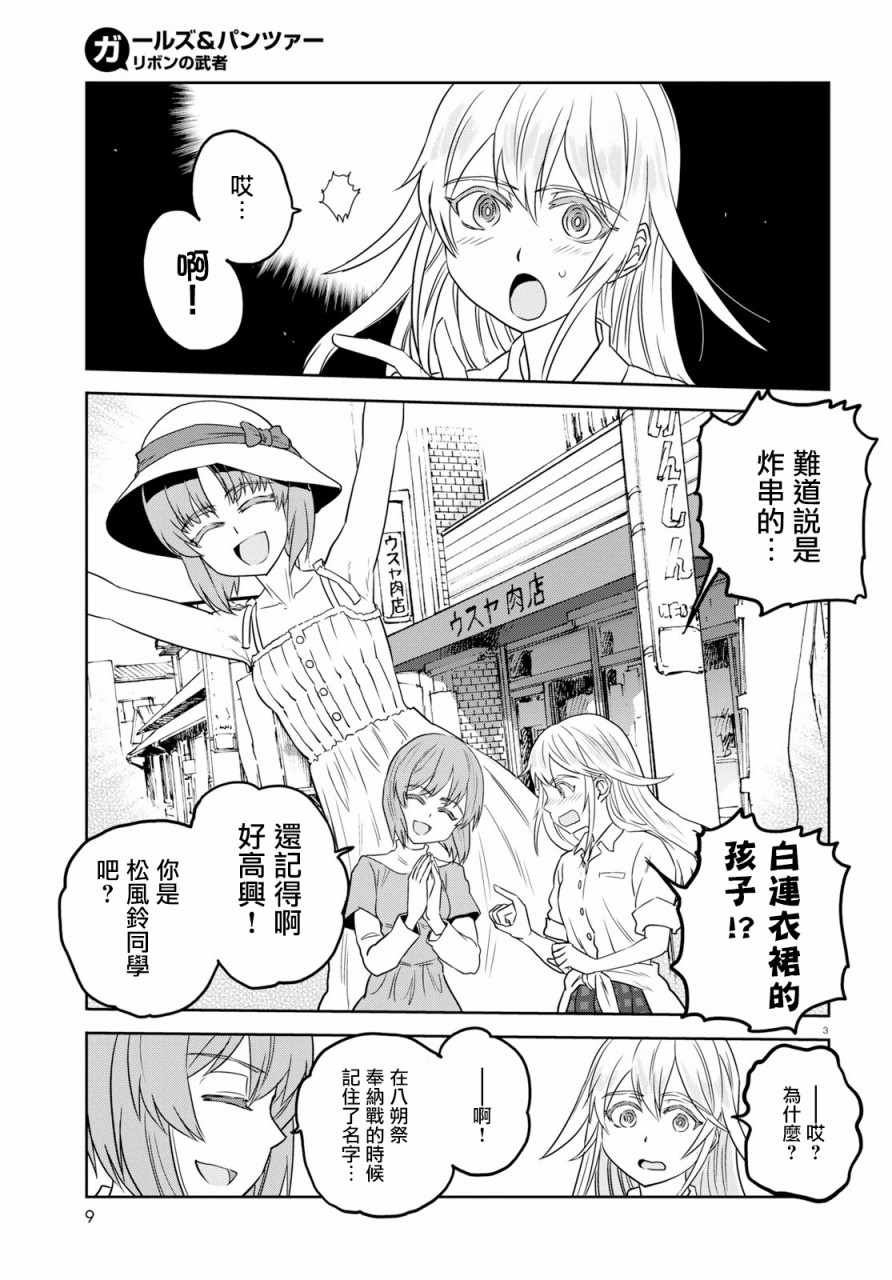 《少女与战车：缎带武士》漫画 缎带武士 045话