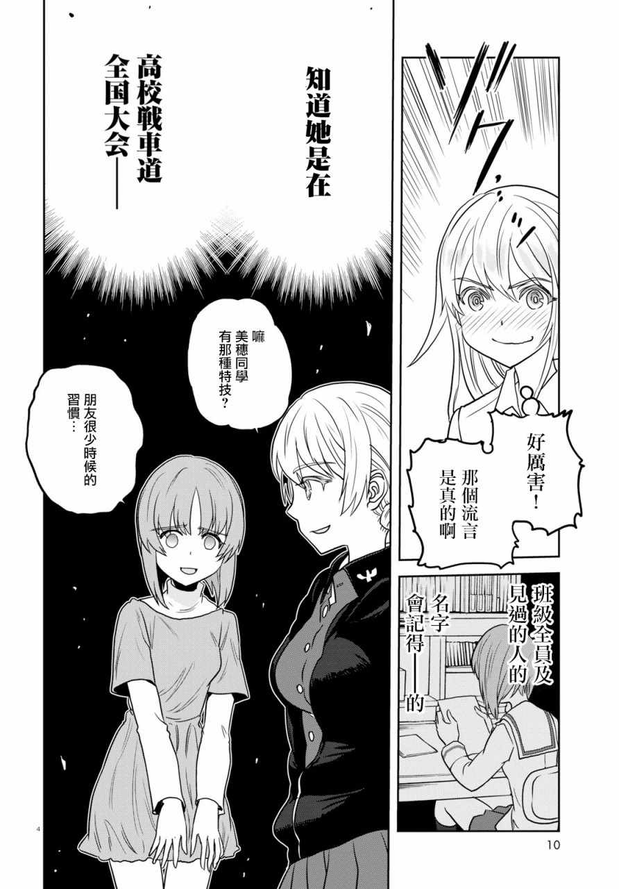 《少女与战车：缎带武士》漫画 缎带武士 045话