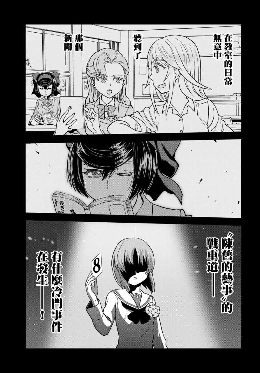 《少女与战车：缎带武士》漫画 缎带武士 045话