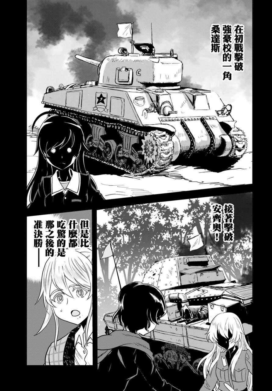 《少女与战车：缎带武士》漫画 缎带武士 045话