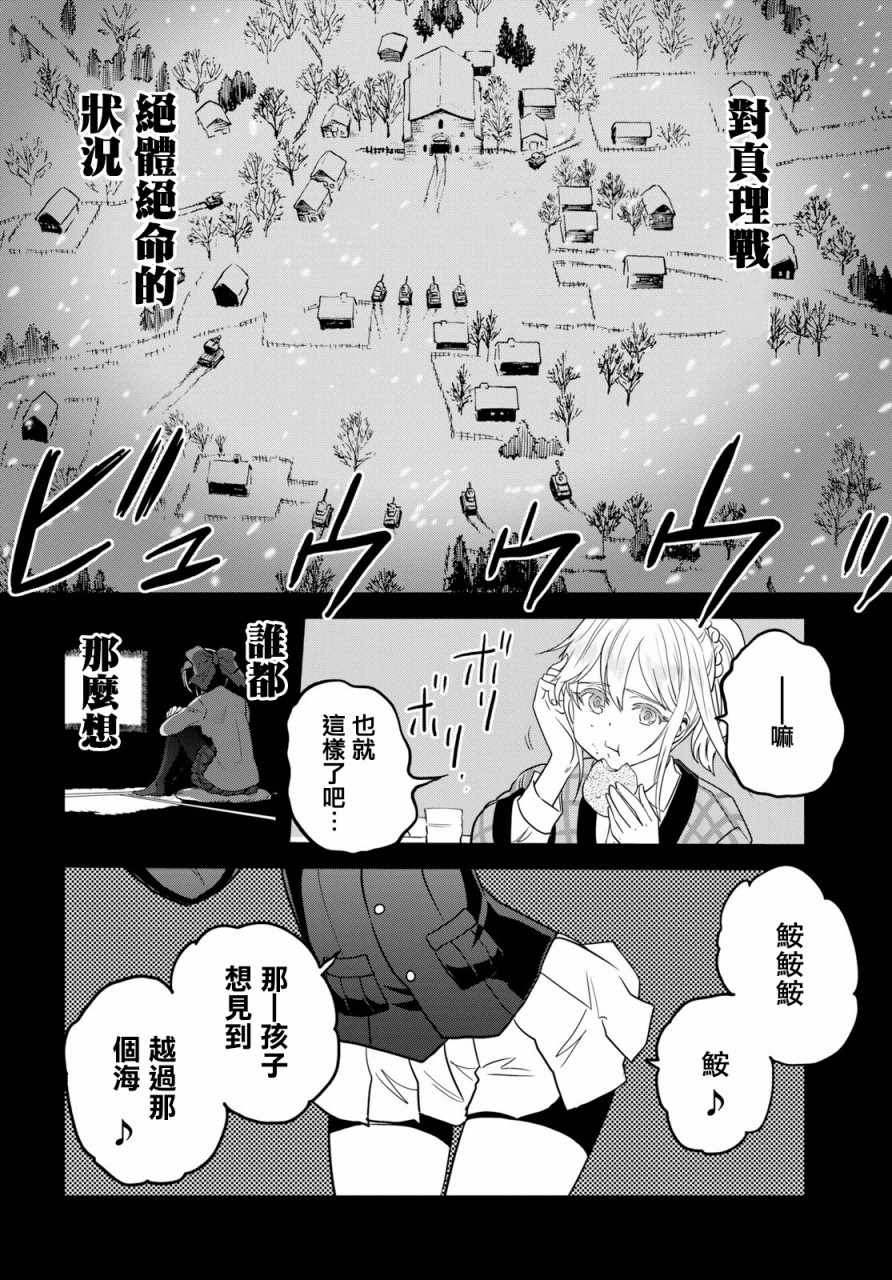 《少女与战车：缎带武士》漫画 缎带武士 045话