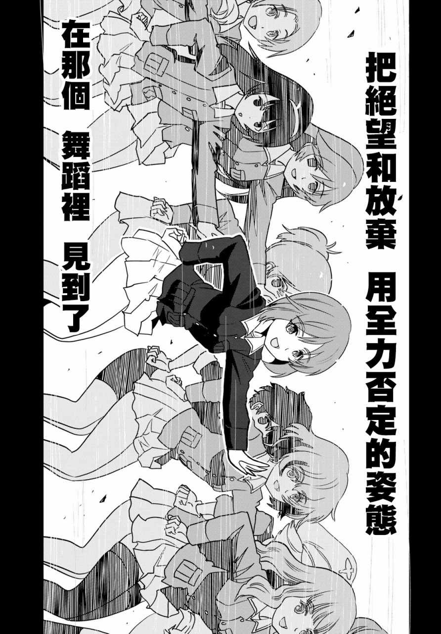 《少女与战车：缎带武士》漫画 缎带武士 045话