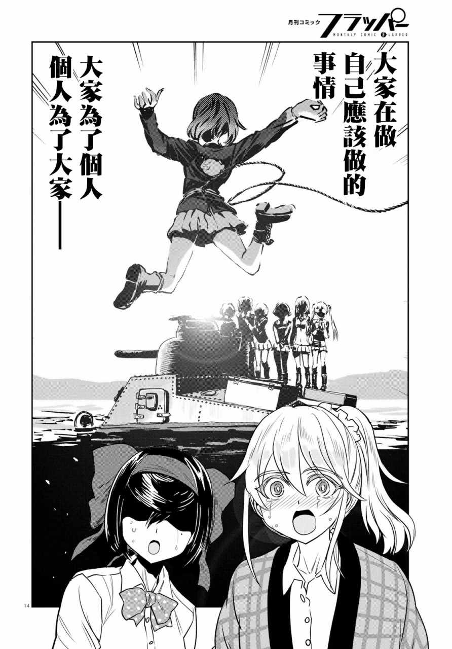 《少女与战车：缎带武士》漫画 缎带武士 045话