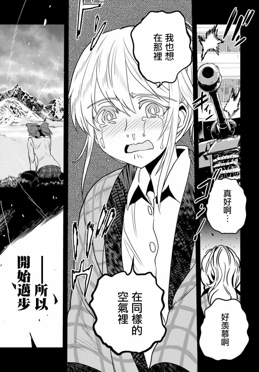 《少女与战车：缎带武士》漫画 缎带武士 045话