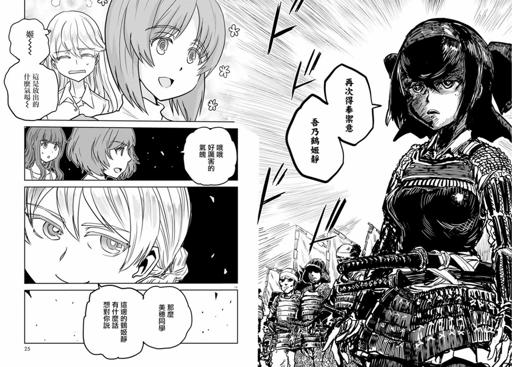 《少女与战车：缎带武士》漫画 缎带武士 045话