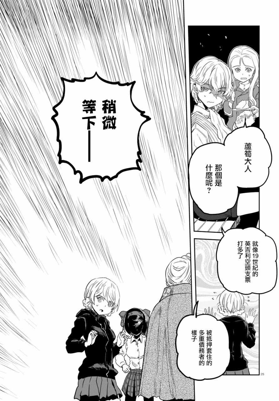 《少女与战车：缎带武士》漫画 缎带武士 045话