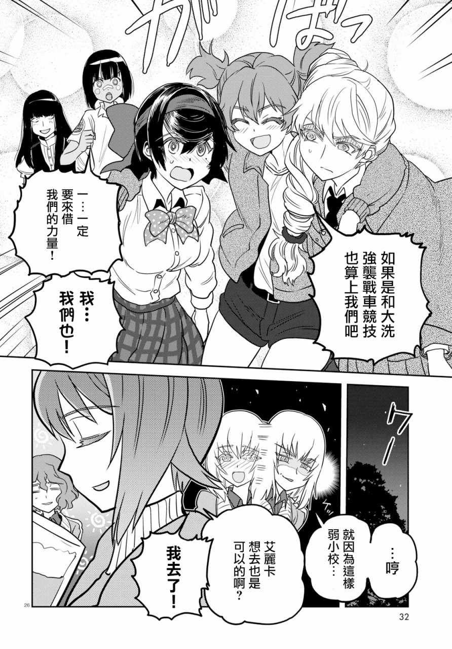 《少女与战车：缎带武士》漫画 缎带武士 045话