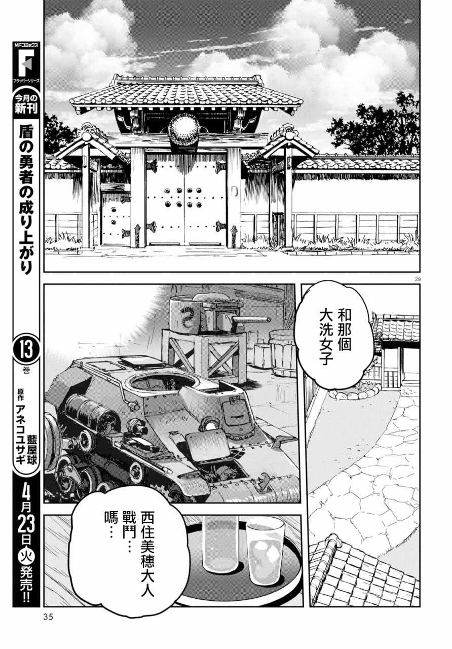 《少女与战车：缎带武士》漫画 缎带武士 045话