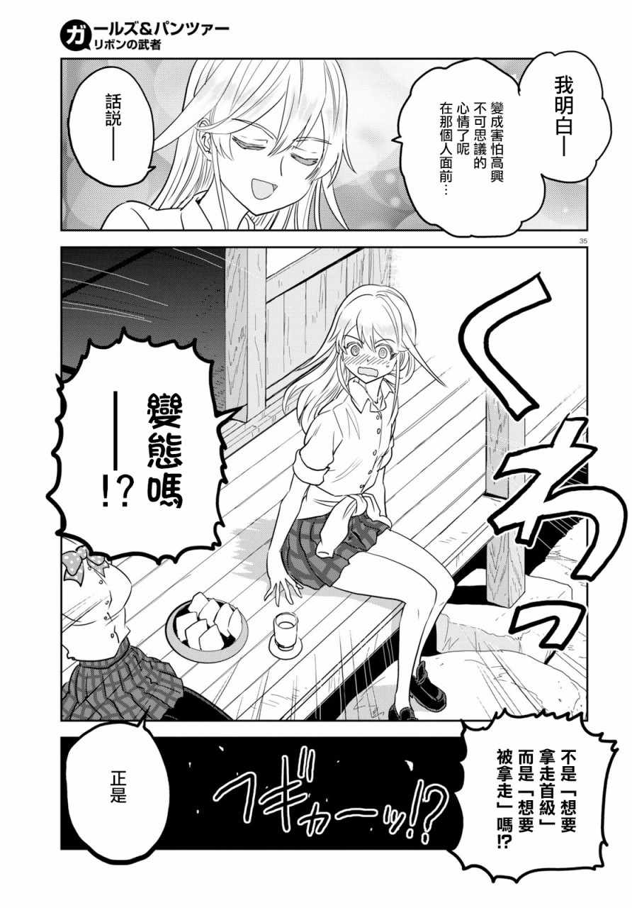 《少女与战车：缎带武士》漫画 缎带武士 045话