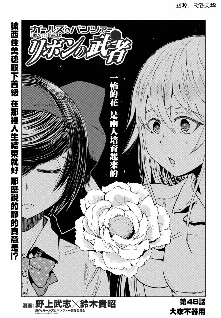 《少女与战车：缎带武士》漫画 缎带武士 046集