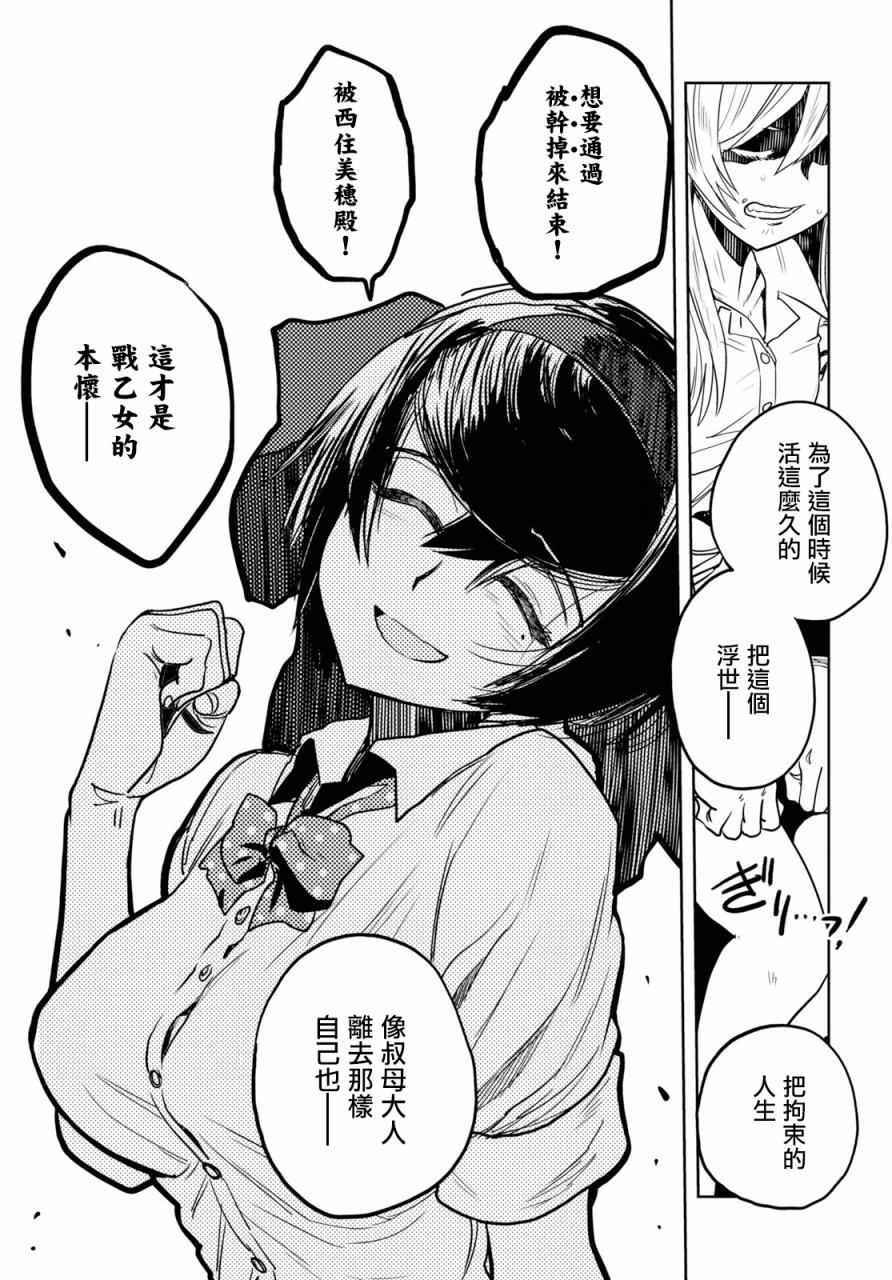 《少女与战车：缎带武士》漫画 缎带武士 046集