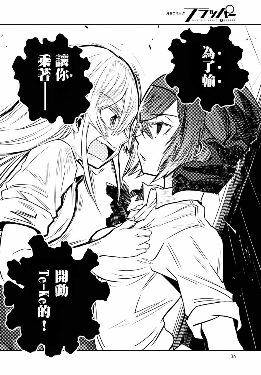 《少女与战车：缎带武士》漫画 缎带武士 046集