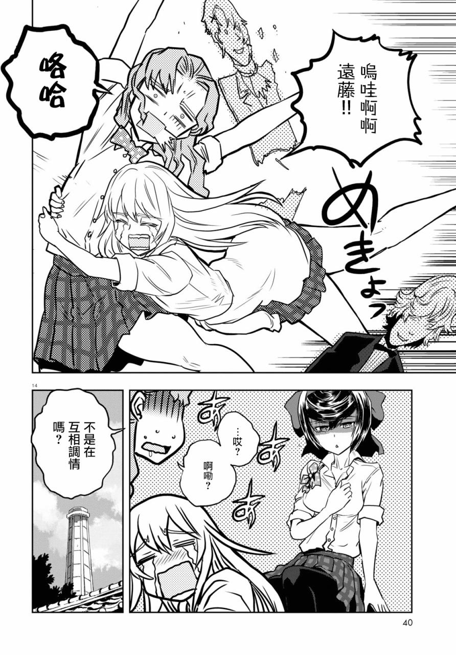 《少女与战车：缎带武士》漫画 缎带武士 046集