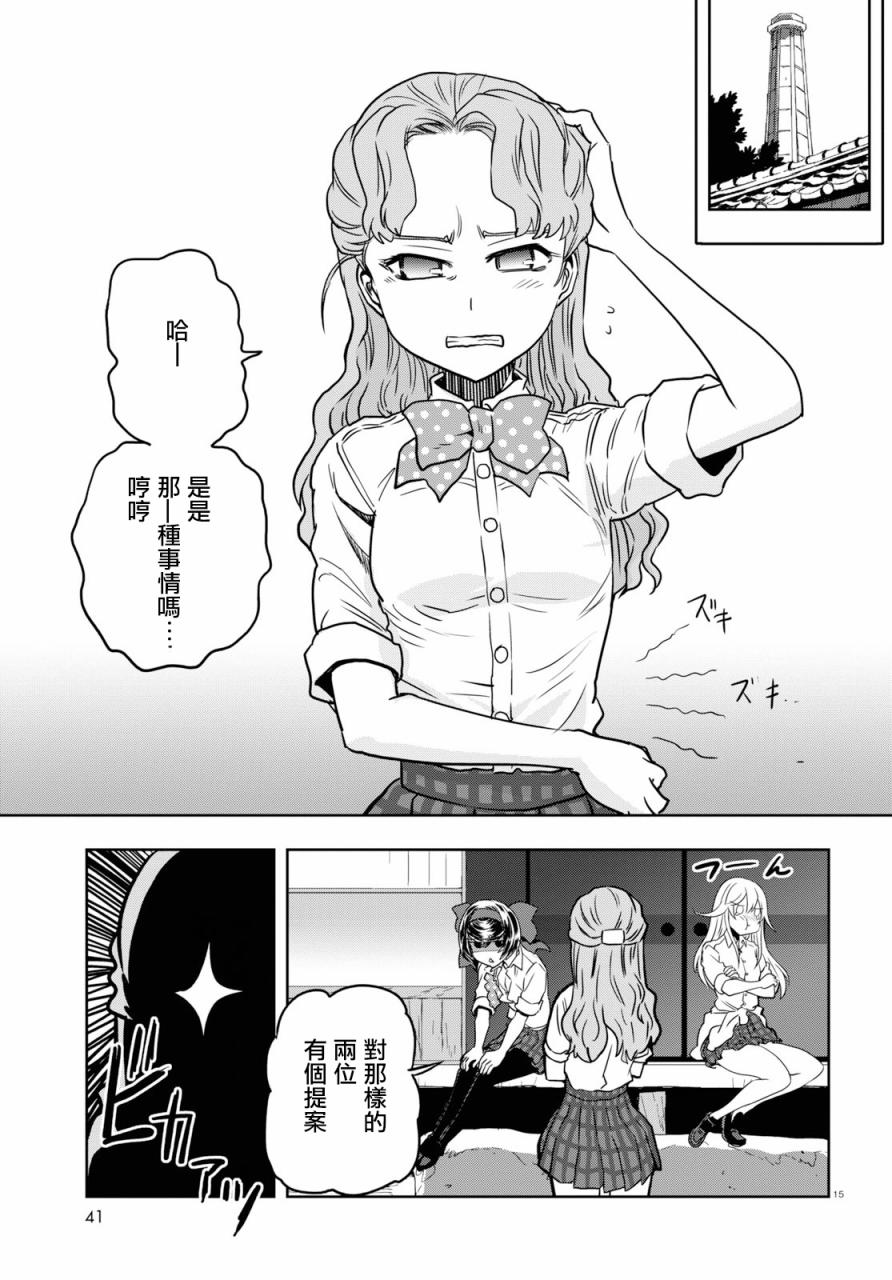 《少女与战车：缎带武士》漫画 缎带武士 046集