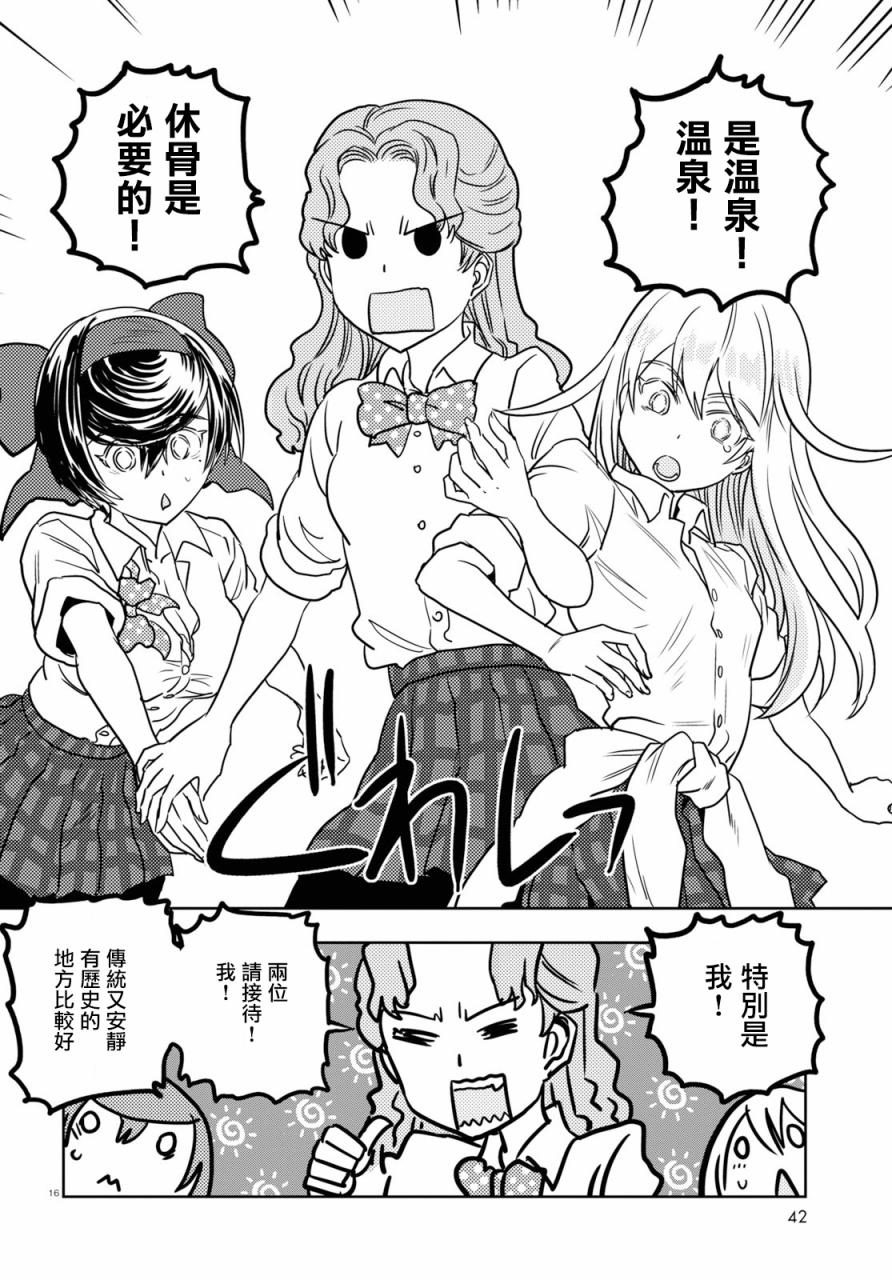 《少女与战车：缎带武士》漫画 缎带武士 046集