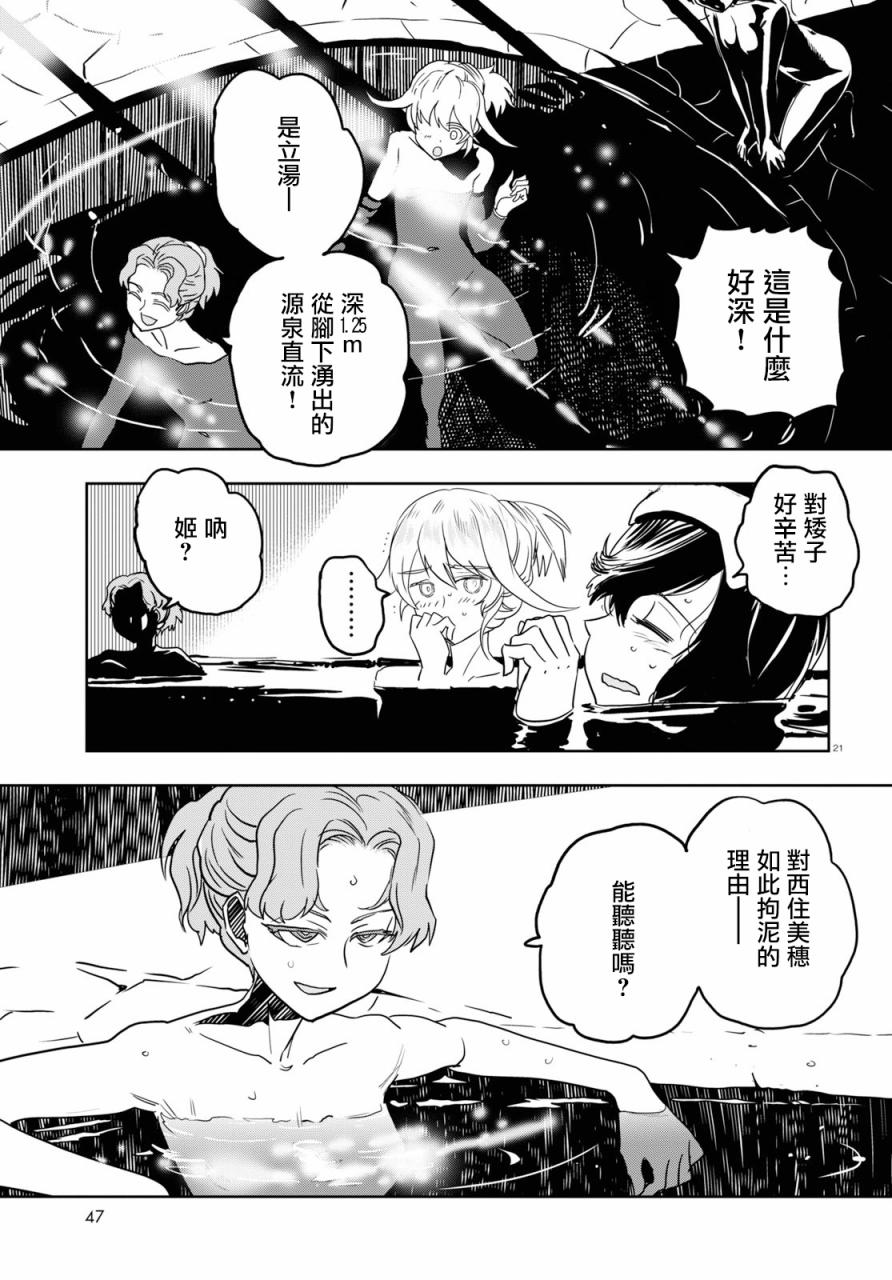 《少女与战车：缎带武士》漫画 缎带武士 046集