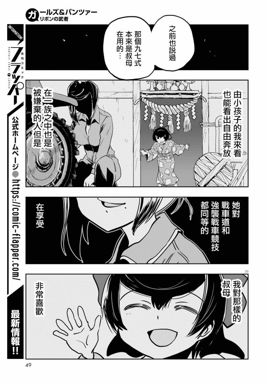 《少女与战车：缎带武士》漫画 缎带武士 046集