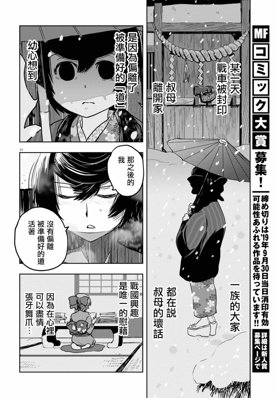 《少女与战车：缎带武士》漫画 缎带武士 046集