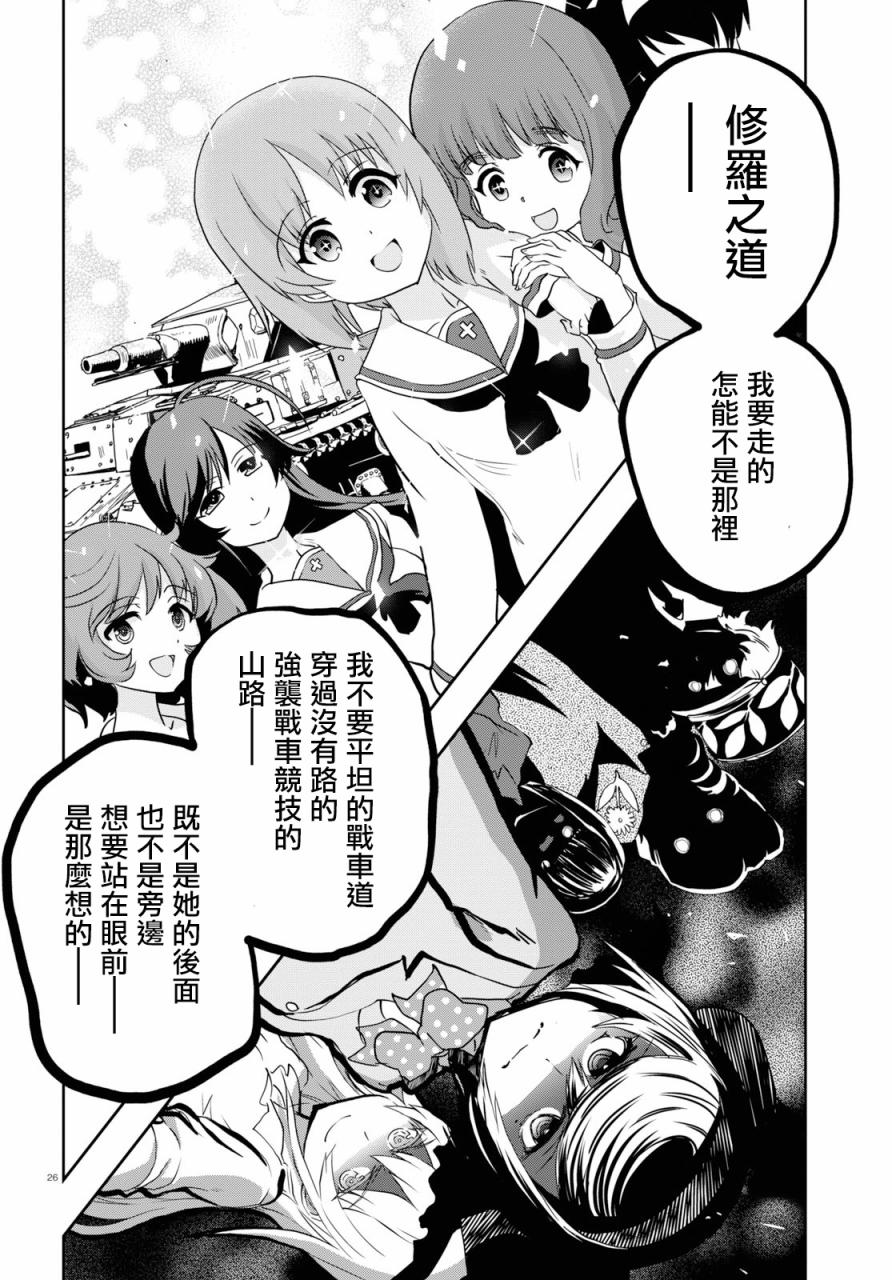 《少女与战车：缎带武士》漫画 缎带武士 046集