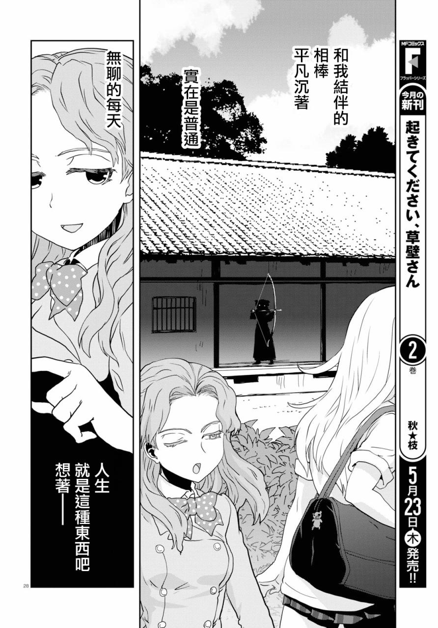 《少女与战车：缎带武士》漫画 缎带武士 046集