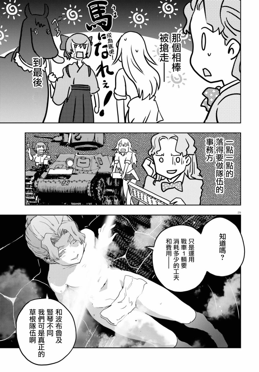 《少女与战车：缎带武士》漫画 缎带武士 046集