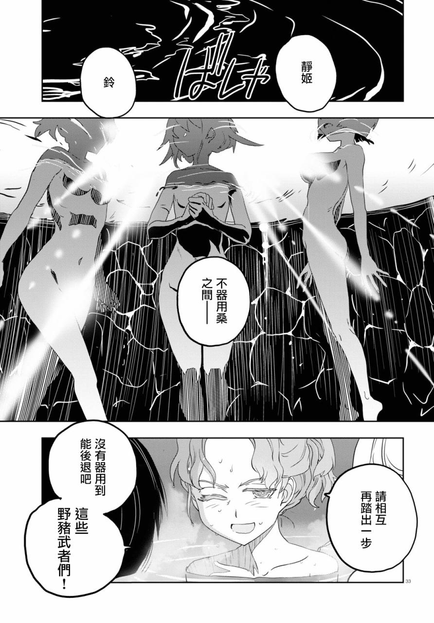 《少女与战车：缎带武士》漫画 缎带武士 046集